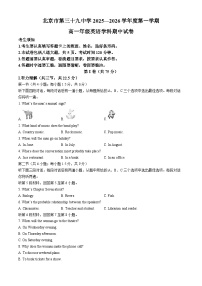北京市第三十九中学2025-2026学年高一上学期期中考试英语试题(含答案)