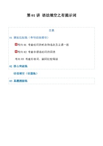 高考英语二轮-语法填空之有提示词（专项训练）（上海专用）（教师版）