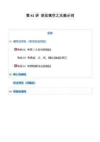 高考英语二轮-语法填空之无提示词（专项训练）（上海专用）（教师版）