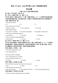重庆市第八中学2025-2026学年高二上学期英语周考（4）试题（Word版附解析）