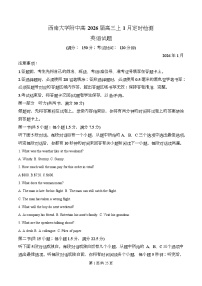 重庆市西南大学附属中学2026届高三上学期1月定时检测英语试题（Word版附解析）