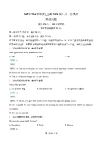 重庆市九龙坡区四川外国语大学附属外国语学校2026届高三上学期一模英语试题（Word版附解析）含听力音频