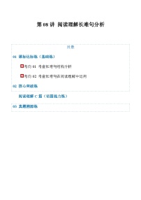 高考英语二轮-阅读理解长难句分析（专项训练）（上海专用）（教师版）