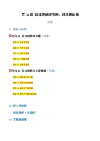 高考英语二轮-阅读理解细节题、词意猜测题（专项训练）（上海专用）（教师版）