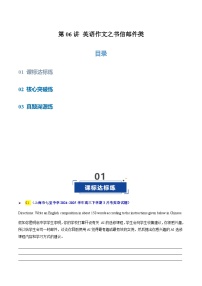 高考英语二轮-英语作文之书信邮件类（专项训练）（上海专用）（学生版）