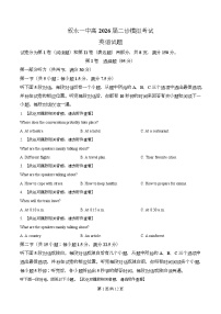 四川省泸州市叙永第一中学2026届高三上学期二模英语试卷（Word版附解析）含听力音频