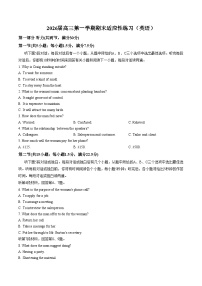 江苏省前黄高级中学2025_2026学年高三上学期期末适应性考试英语试题（文字版，含答案）
