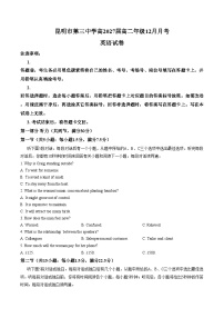 云南省昆明市呈贡区昆明市第三中学2025_2026学年高二上学期12月月考英语试卷（文字版，含答案）