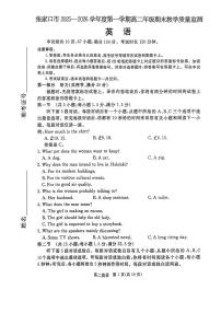 河北省张家口市2025-2026学年高二上学期期末教学质量监测 英语（含答案）