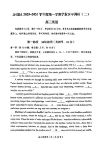 2025-2026学年北京市房山区高三上学期期末英语试题（无答案）