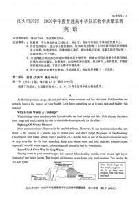 广东省汕头市2025-2026学年高三上学期1月教学质量监测英语试卷试题（含答案、无听力音频、无听力原文）