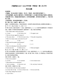 邢台市卓越联盟2025-2026学年高一上学期第三次月考英语试题（含答案及听力音频、听力原文）