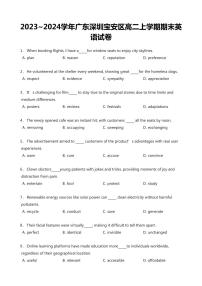 2023-2024学年深圳市宝安区高二(上)期末英语试卷含答案