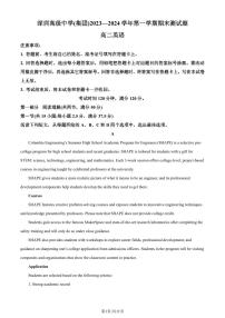 2023-2024学年深圳市高级中学高二(上)期末英语试卷含答案