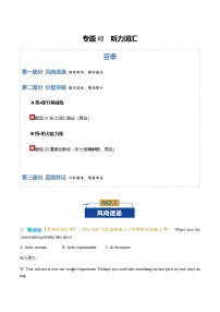 高考英语二轮-听力词汇（专题专练）（北京专用）（学生版）