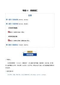 高考英语二轮-阅读词汇（专题专练）（北京专用）（学生版）