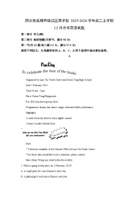 2025-2026学年四川省成都市锦江区某学校高二上学期12月月考英语试卷（学生版）