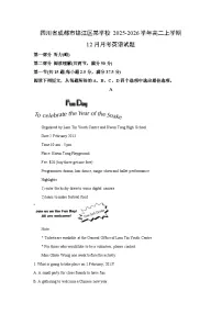2025-2026学年四川省成都市锦江区某学校高二上学期12月月考英语试卷（学生版）