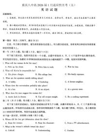 英语-重庆市第八中学校2026届高三上学期1月适应性月考五试卷及答案