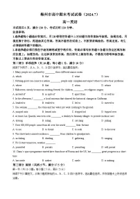 广东省梅州市2023-2024学年高一下学期7月期末考试试题英语试题（无答案）