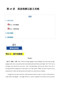 高考英语二轮-阅读理解记叙文攻略（专项训练）（北京专用）（教师版）