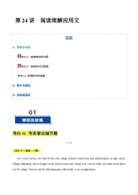高考英语二轮-阅读理解应用文攻略 （专项训练）（北京专用）（学生版）
