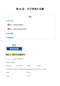 高考英语二轮-句子种类大全解（专项训练）（北京专用）（学生版）