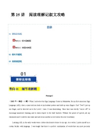 高考英语二轮-阅读理解记叙文攻略（专项训练）（北京专用）（学生版）