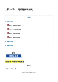 高考英语二轮-阅读理解说明文攻略 （专项训练）（北京专用）（学生版）