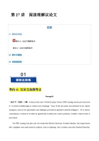 高考英语二轮-阅读理解议论文攻略（专项训练）（北京专用）（解析版）