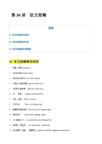 高考英语二轮-征文投稿 （专项训练）（北京专用）（教师版）