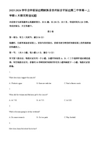 2025-2026学年吉林省延边朝鲜族自治州延吉市延边第二中学高一上学期1月期末英语试题