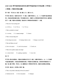 2025-2026学年吉林省长春市长春汽车经济技术开发区第三中学高二上学期1月期末英语试题