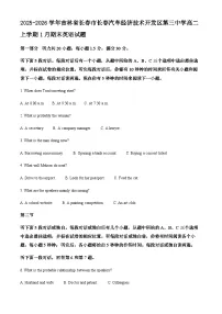 2025-2026学年吉林省长春市长春汽车经济技术开发区第三中学高二上学期1月期末英语试题