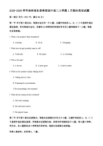 2025-2026学年吉林省长春希望高中高二上学期1月期末英语试题
