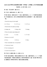 2025-2026学年江苏省常州市第一中学高一上学期12月月考英语试题