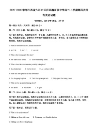2025-2026学年江西省九江市匡庐星瀚高级中学高二上学期第四次月考英语试题