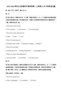 2025-2026学年山东省德州市某学校高一上学期12月月考英语试题