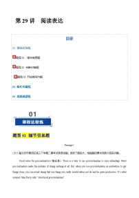 高考英语二轮-阅读表达（专项训练）（北京专用）（教师版）