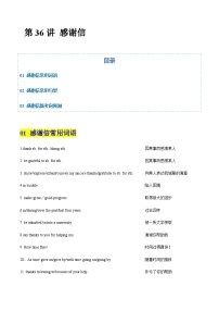 高考英语二轮-感谢信（专项训练）（北京专用）（教师版）