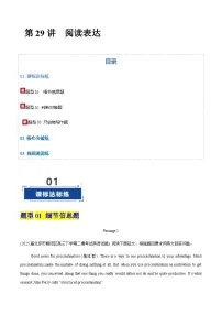 高考英语二轮-阅读表达（专项训练）（北京专用）（学生版）