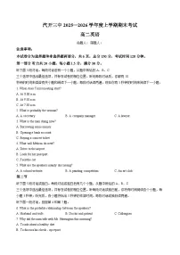 吉林省长春市长春汽车经济技术开发区第三中学2025_2026学年高二上学期1月期末英语试题（文字版，含答案）