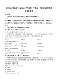 吉林地区普通高中2025_2026学年高一上学期期末调研测试英语试题（文字版，含答案）
