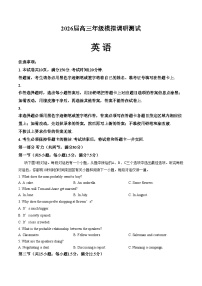 2026届江苏省部分学校高三上学期一模前调研测试英语试卷（文字版，含答案）