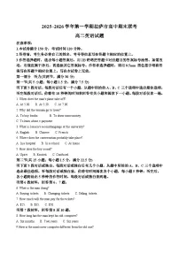 西藏自治区拉萨市2025-2026学年高二上学期期末联考英语试题（Word版附答案）