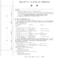 安徽省皖南八校2024-2025学年高一下学期4月期中考试英语试卷(人教版)（无答案）