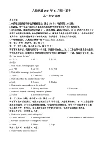 河北省保定市六校2024-2025学年高一上学期11月期中英语试卷（无答案）