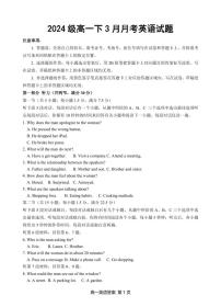 重庆市万州二中2024-2025学年高一下学期3月月考试题英语试卷（无答案）
