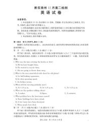 贵州省黔东南州2025-2026学年高二上学期12月检测英语试题含答案含答案解析