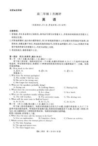 河南省周口市重点高中2025-2026学年高二上学期1月月考英语试题（PDF版，含解析，无听力音频有听力原文）含答案解析